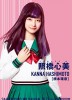 photo Kanna Hashimoto