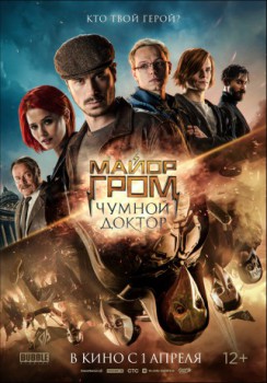 poster Major Grom - Der Pestdoktor
